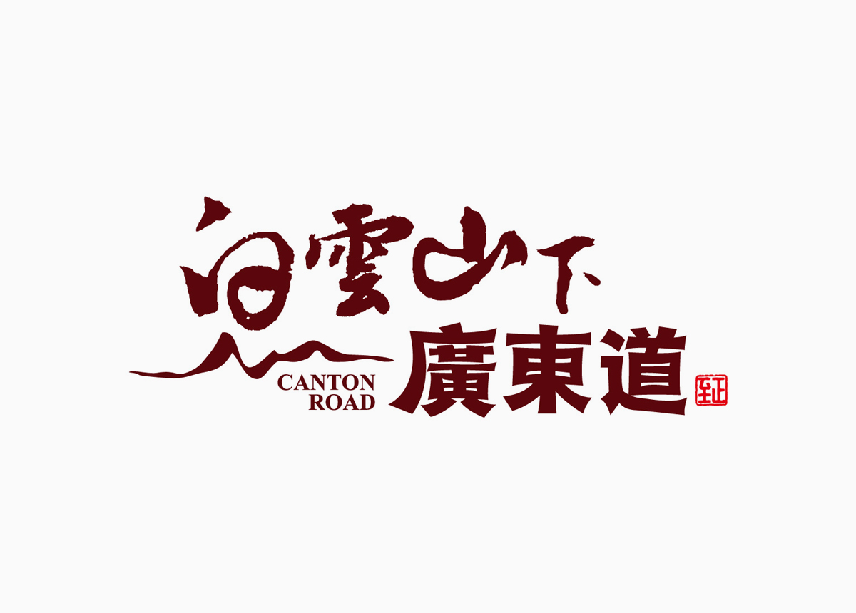 餐（cān）廳品牌策劃